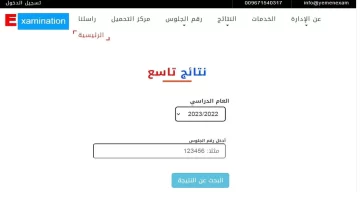 “استعلم الآن”.. نتائج التاسع اليمن 2024 الدور الأول عبر موقع وزارة التربية والتعليم yemenexam.com