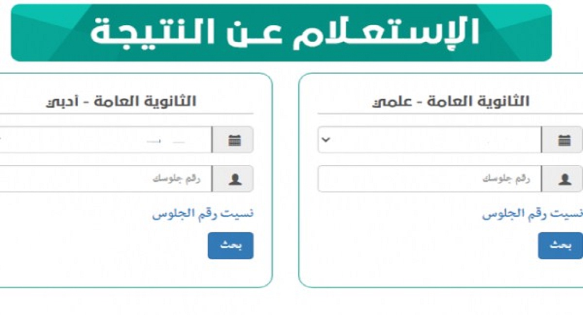 رابط الاستعلام عن نتائج الثانوية العامة اليمن 2024