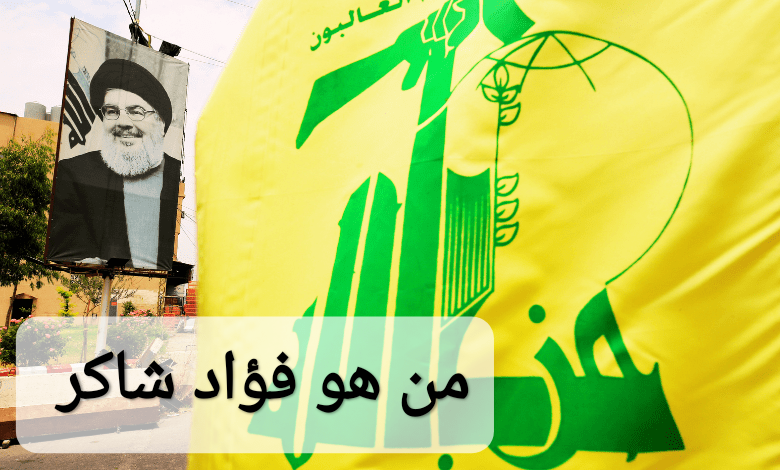 فؤاد شاكر