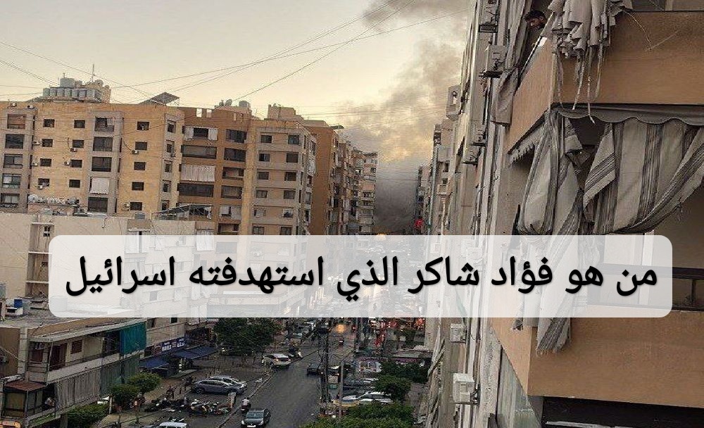 فؤاد شاكر