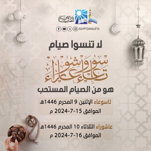 متى موعد يوم عاشوراء 2024 في العراق