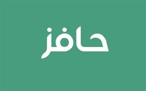 التقديم على حافز الاستدامة