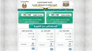 نتائج اليمن.. رابط نتائج التاسع 2024 اليمن حسب الاسم عبر وزارة التربية والتعليم اليمنية
