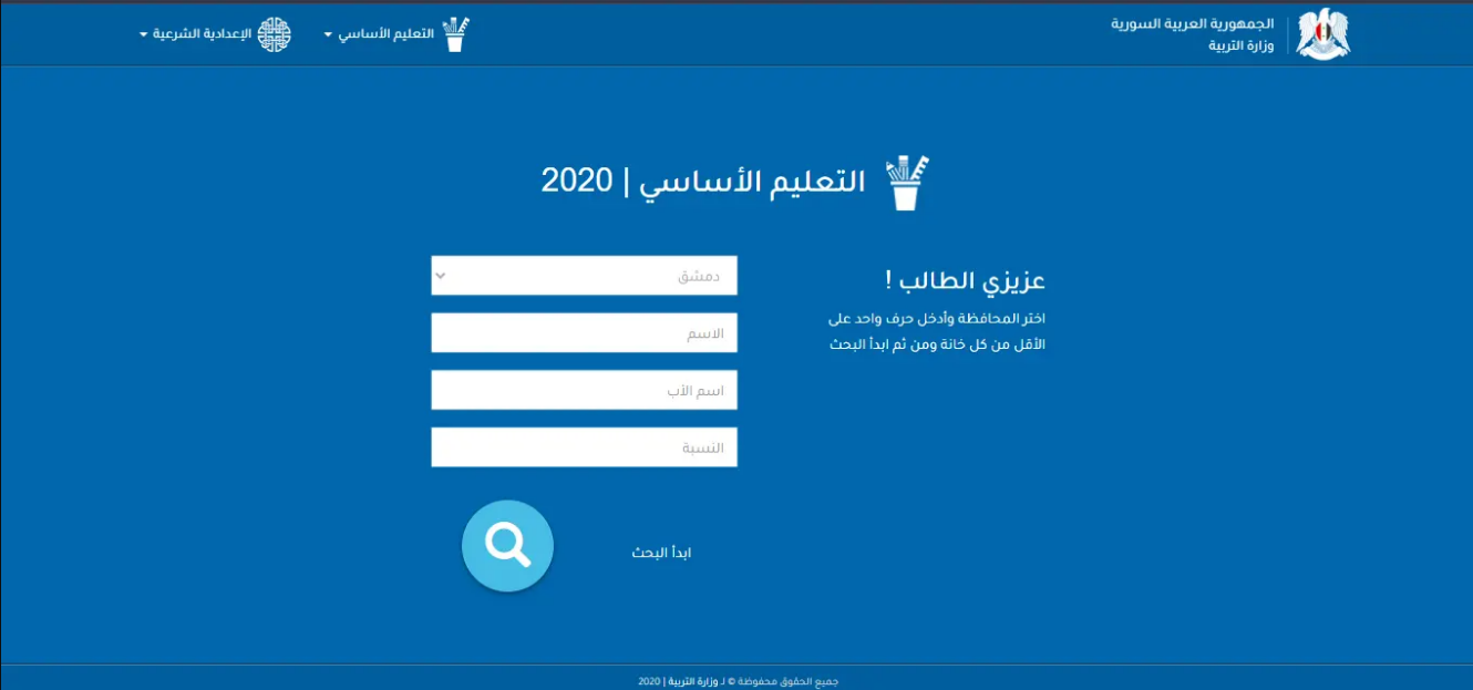 الاستعلام عن نتائج التاسع سوريا