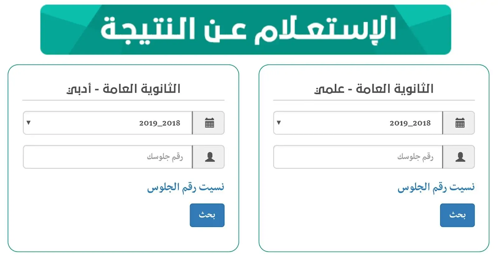 الاستعلام عن نتائج الثانوية العامة