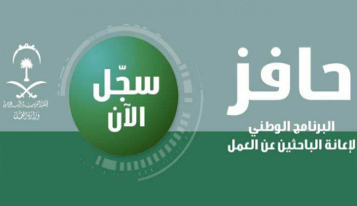 متى ينزل حافز بعد التسجيل 1446