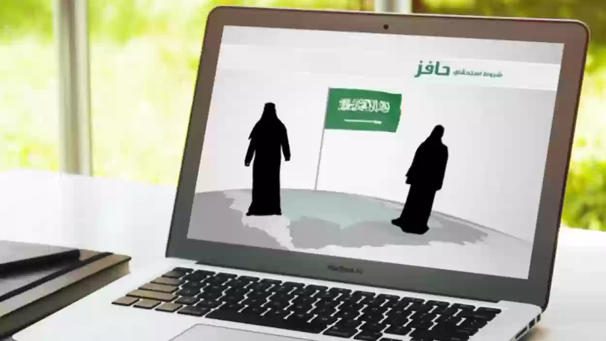 تغيير رقم الجوال في حافز