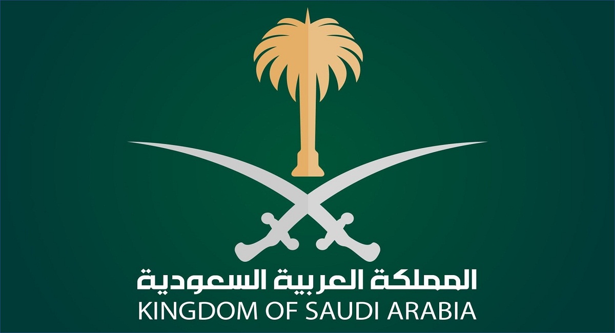 شروط التقديم على وظائف وزارة الداخلية في الأمن العام السعودي