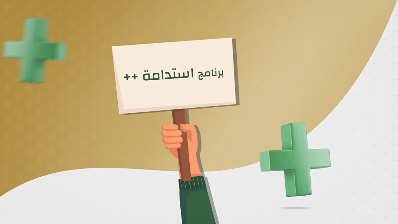 رابط التسجيل في برنامج استدامة في الأردن 2024