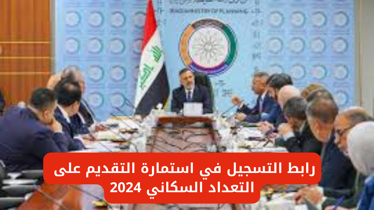 التقديم بصفة باحث للعمل على التعداد السكاني