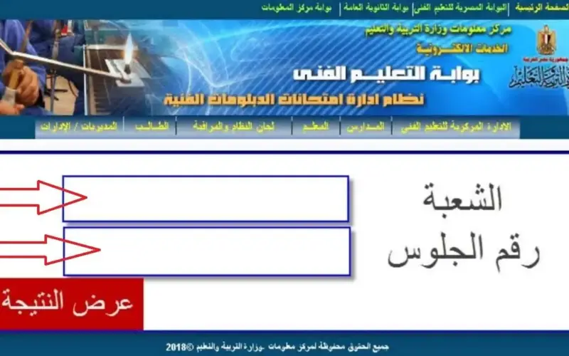 رابط نتيجة دبلوم صنايع موقع نذاكر