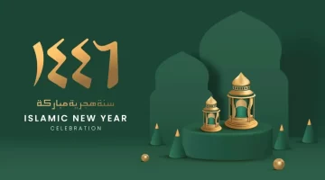 رسميا.. موعد إجازة رأس السنة الهجرية 1446 في المغرب