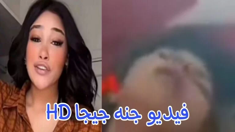 فضيحة جنة جيجا وسيف