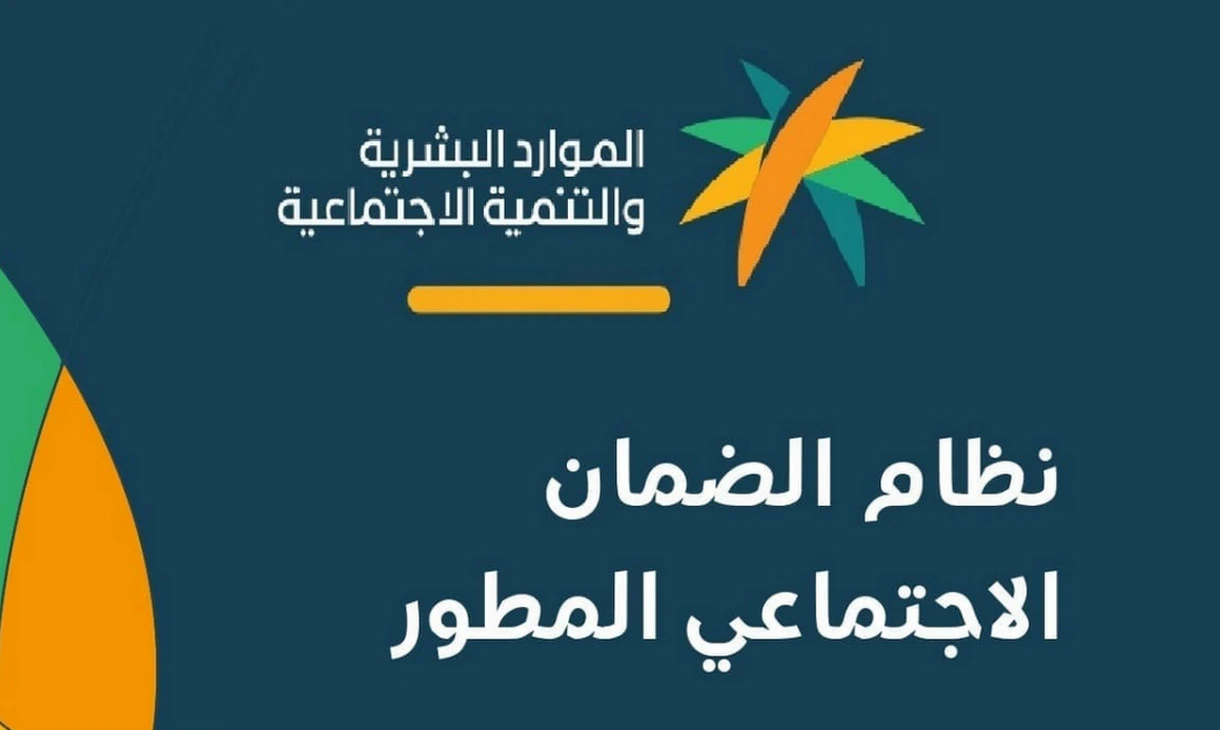موعد إيداع راتب الضمان الاجتماعي المطور لدفعة أغسطس آب