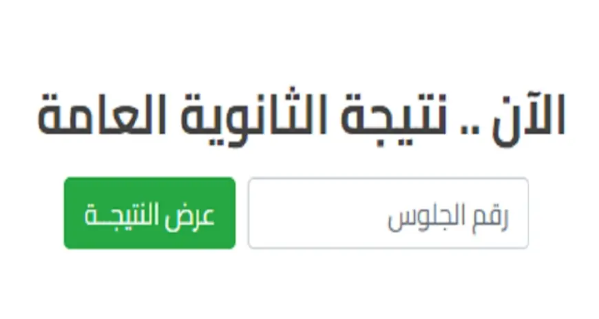 موعد صدور نتيجة الثانوية العامة في مصر