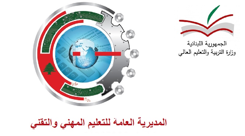 كيفية الاستعلام عن نتائج المهني Bt3 لبنان عبر موقع المديرية العامة للتعليم المهني