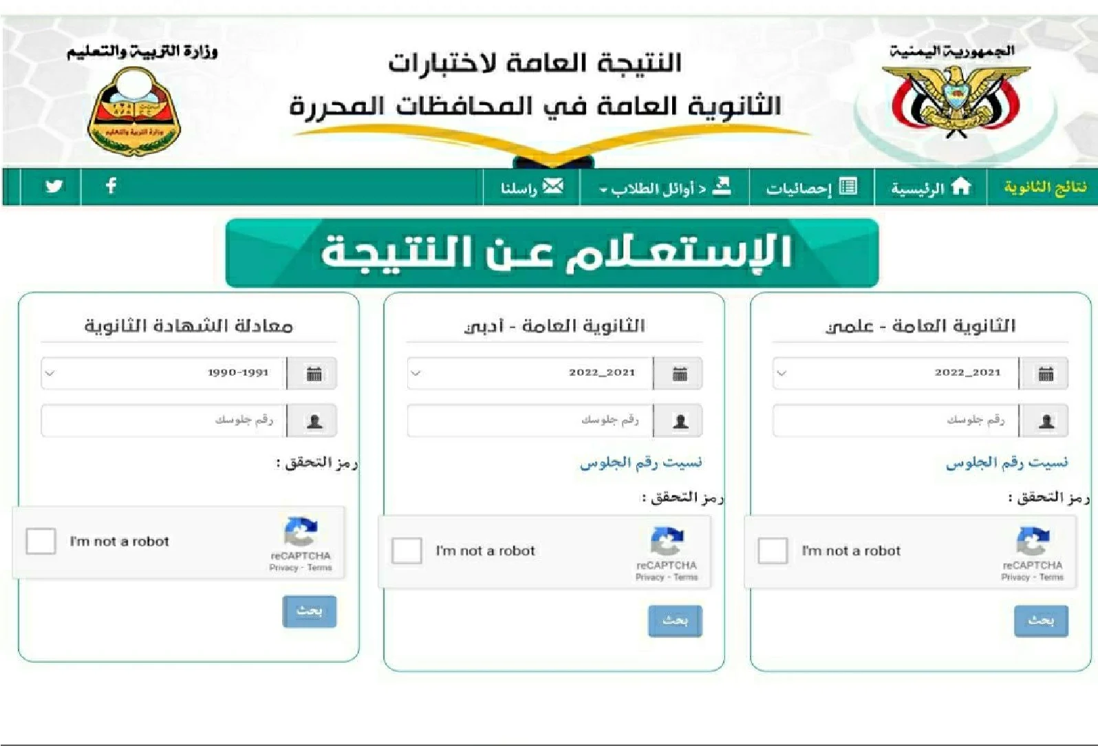 موقع وزارة التربية اليمنية نتائج الثانوية العامة