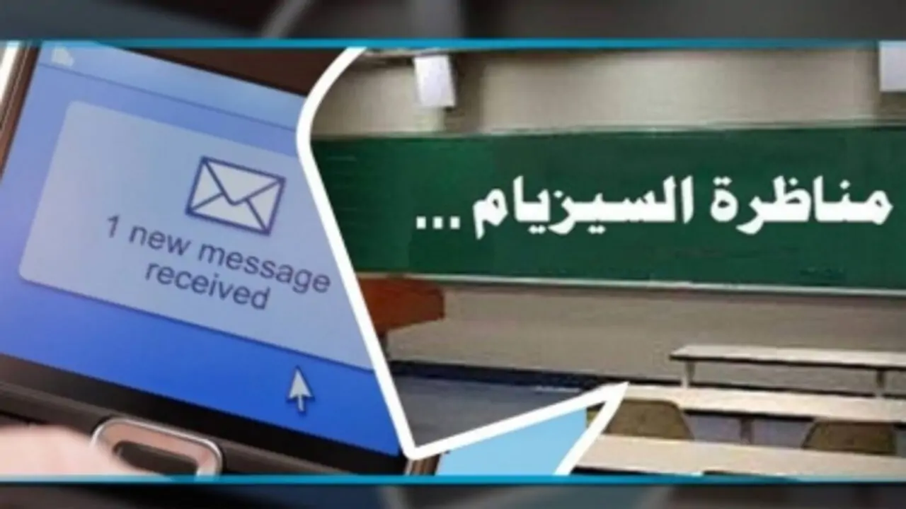 نتائج مناظرة السيزيام حسب الولايات