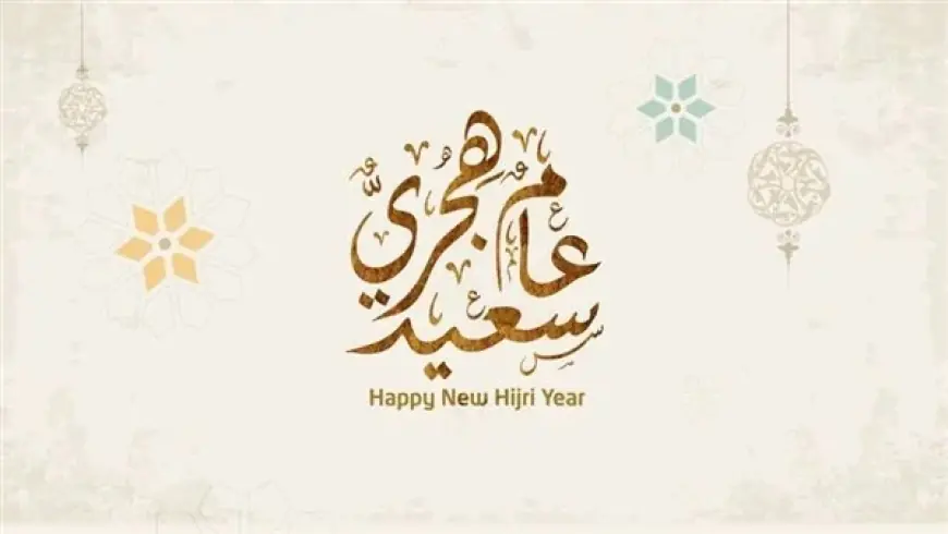 موعد عطلة رأس السنة الهجرية في الأردن