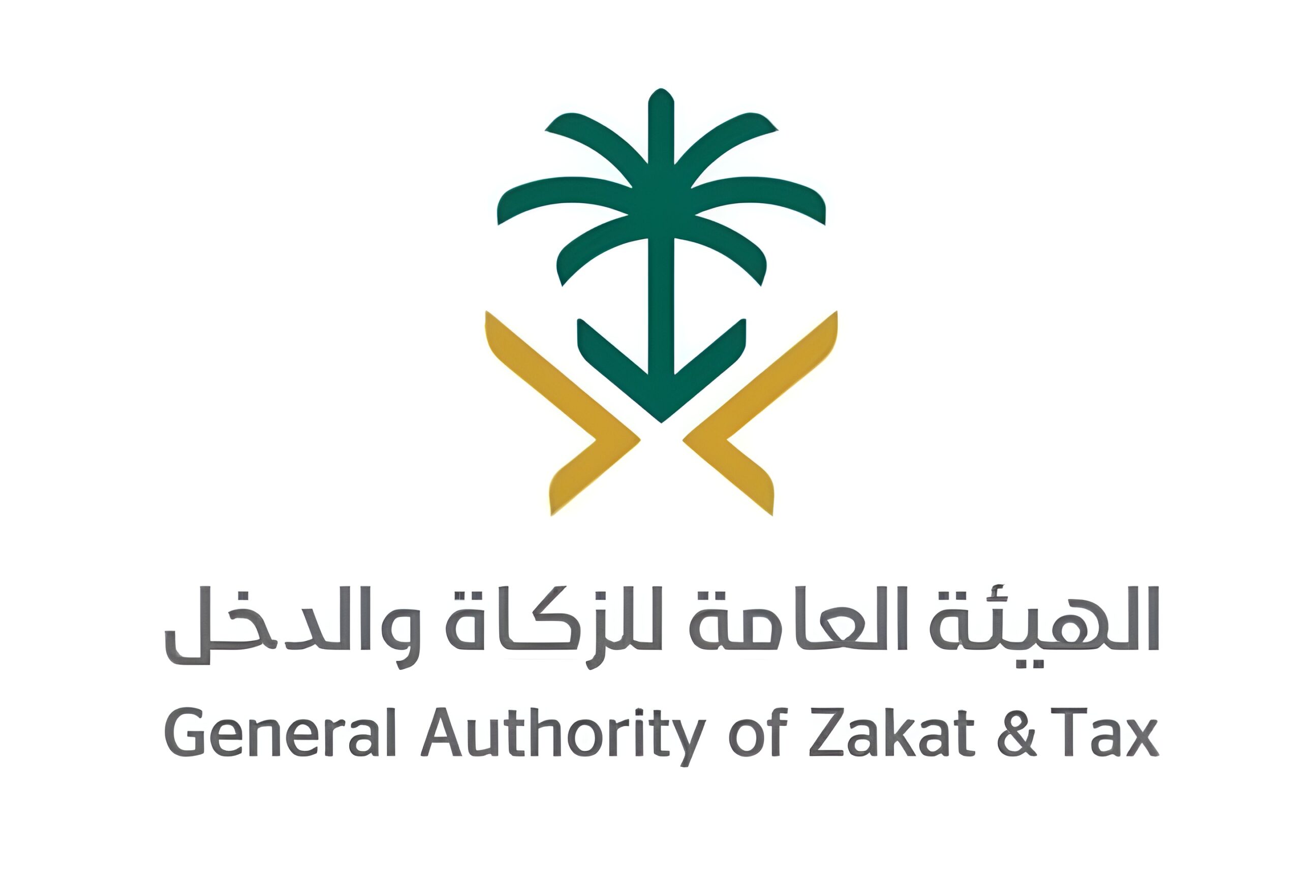 رواتب هيئة الزكاة والدخل السعودية