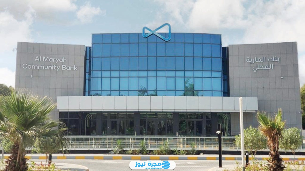 فتح حساب جاري في بنك المارية