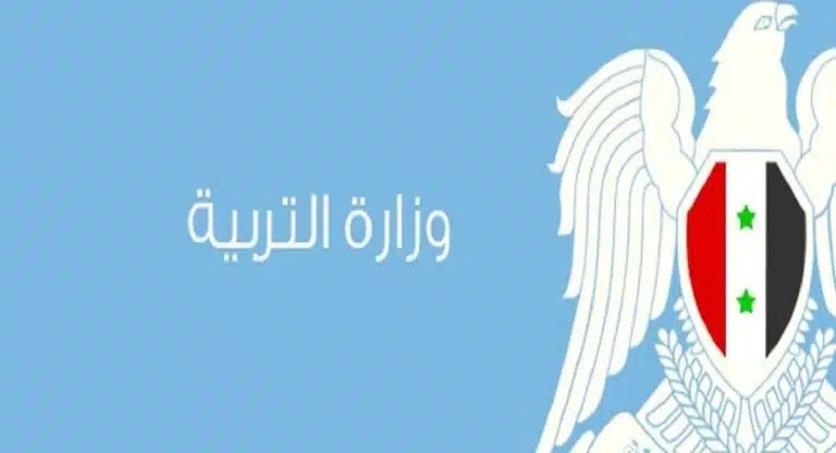 رابط نتائج بكالوريا سوريا الدورة الثانية