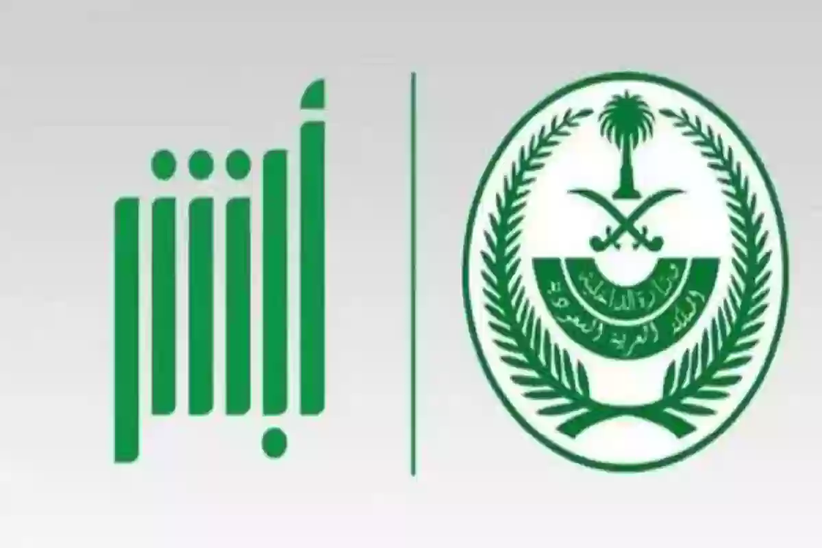 كيفية الاستعلام عن صلاحيات الإقامة في السعودية 1446/2024 والشروط اللازمة للتجديد