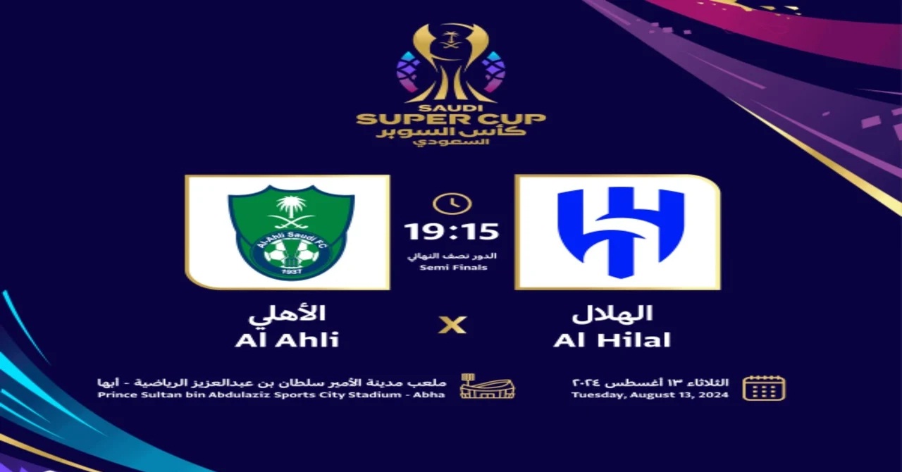 من هو معلق مباراة الهلال والأهلي في كأس السوبر السعودي