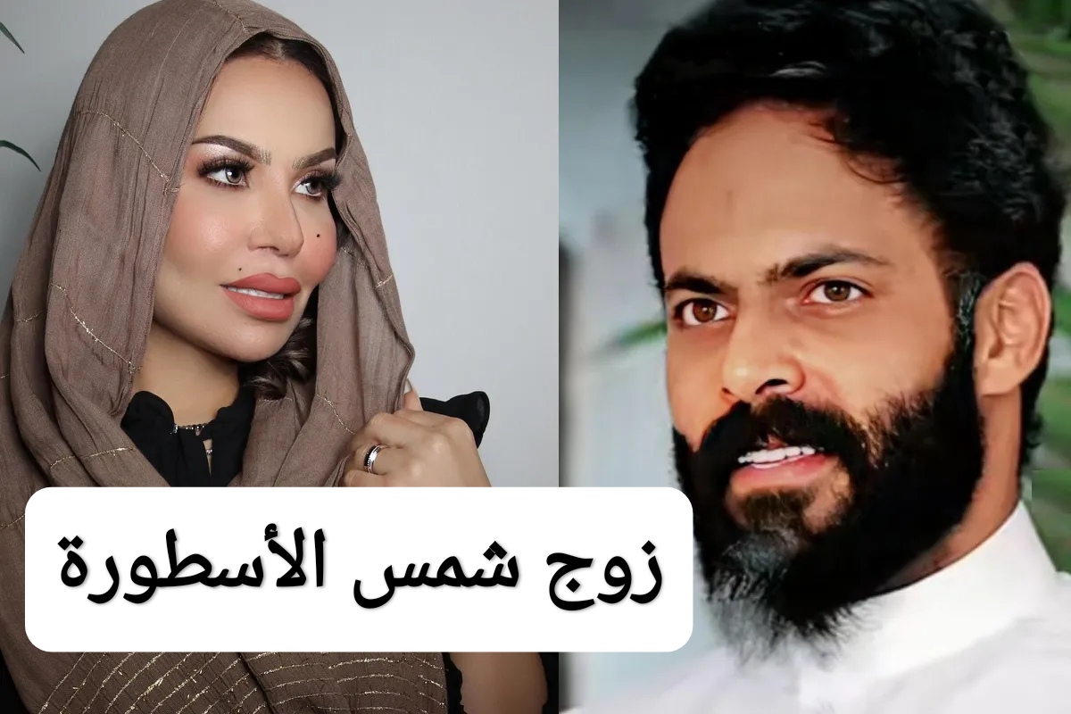 زوج شمس الأسطورة