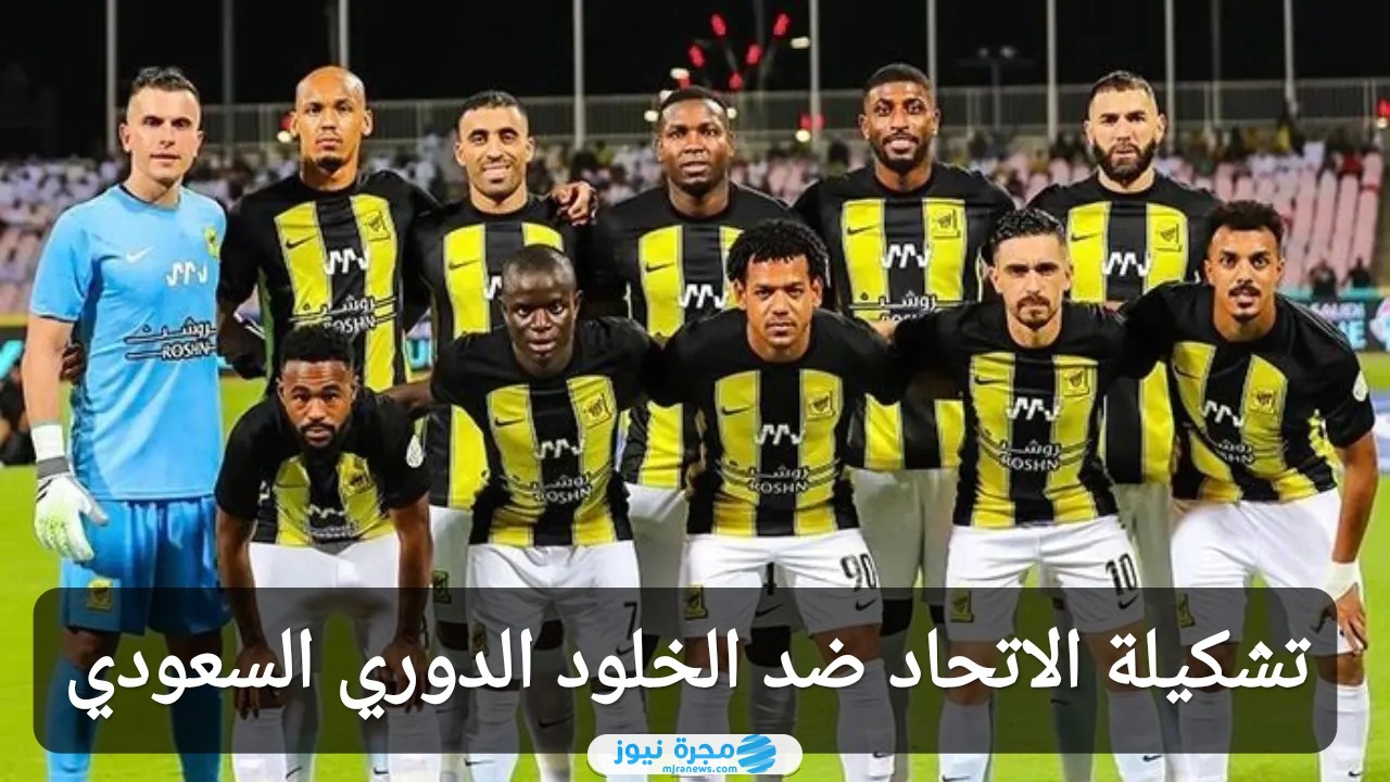 تشكيلة الاتحاد ضد الخلود في الدوري السعودي