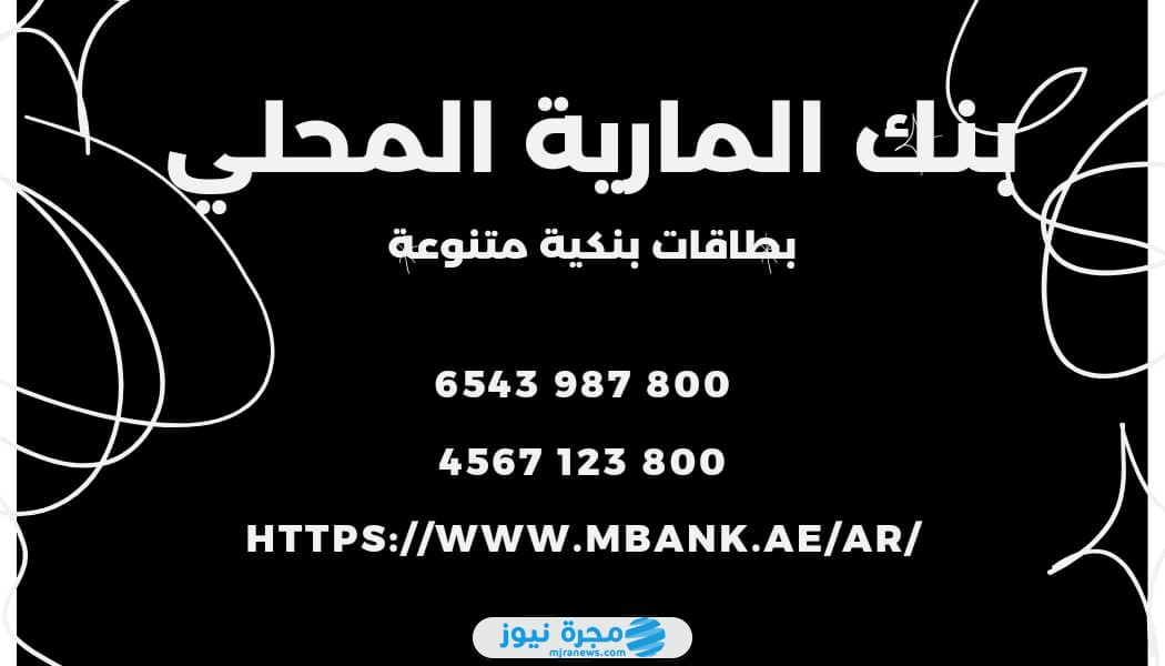 تفعيل بطاقة بنك المارية المحلي