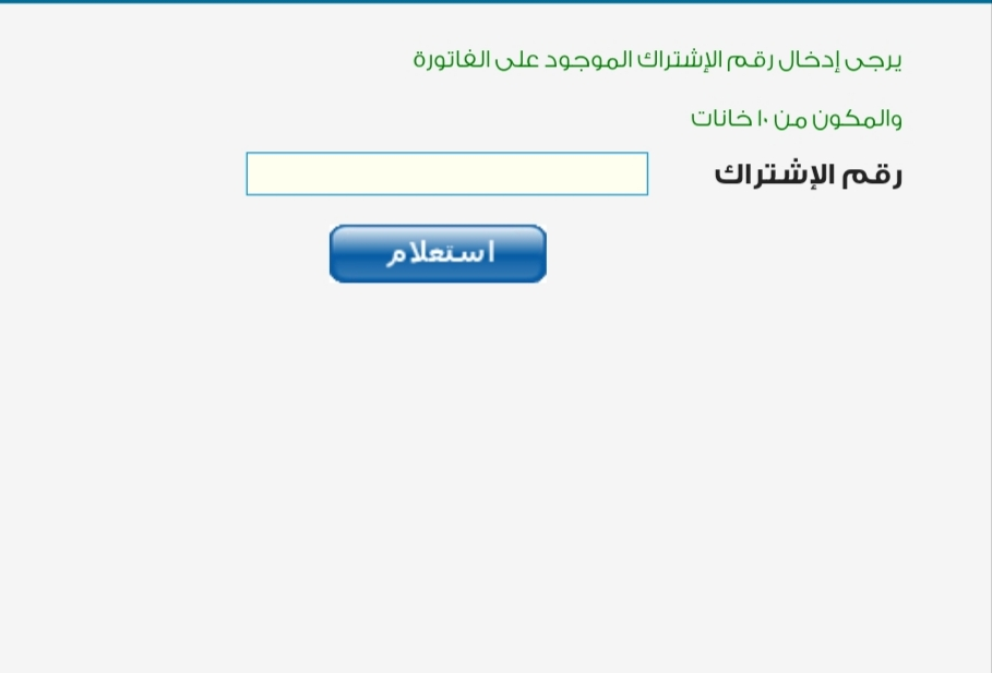 كيفية الاستعلام عن فاتورة كهرباء الاردن