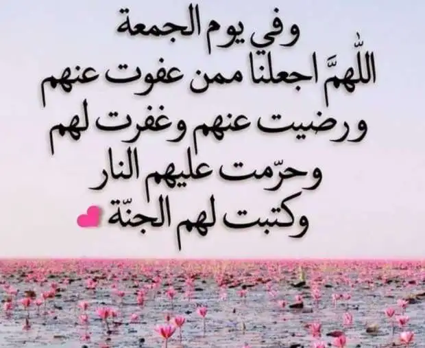 دعاء ليلة الجمعة لقضاء الحاجة