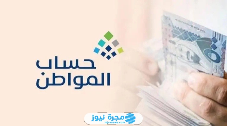 موعد نزول حساب المواطن دفعة شهر سبتمبر