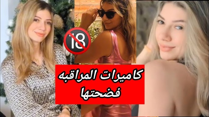 فيديو فضيحة عبير الشامي