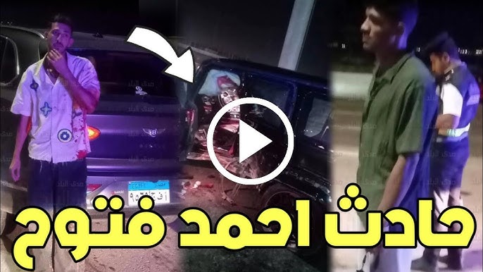 حادث أحمد فتوح في الساحل الشمالي