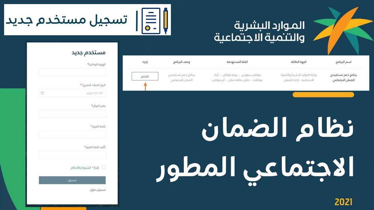 التسجيل في الضمان المطور 1446