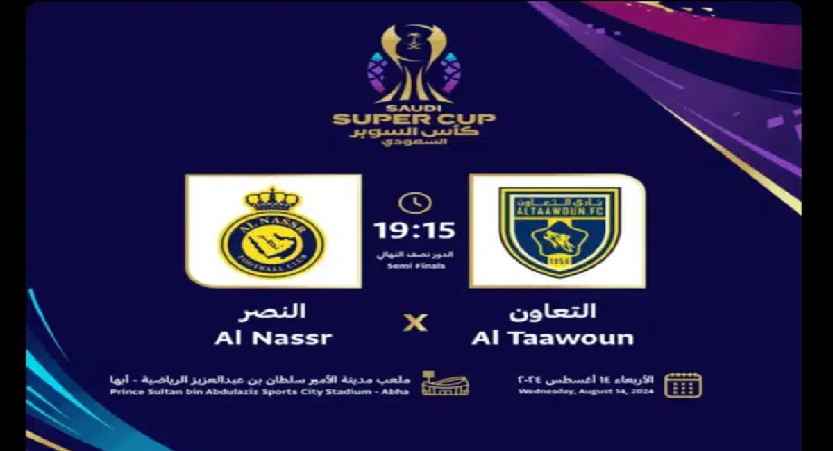 القنوات الناقلة لمباراة النصر والتعاون في كأس السوبر السعودي