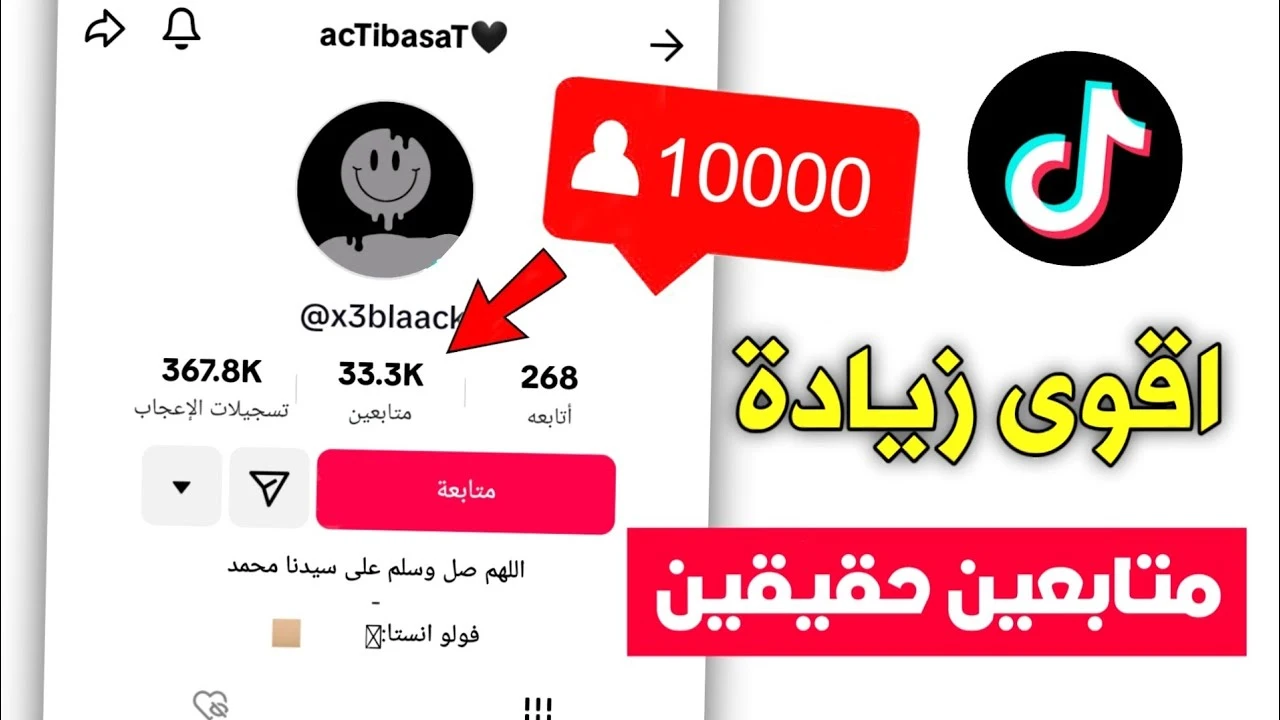 افضل مواقع زيادة متابعين تيك توك