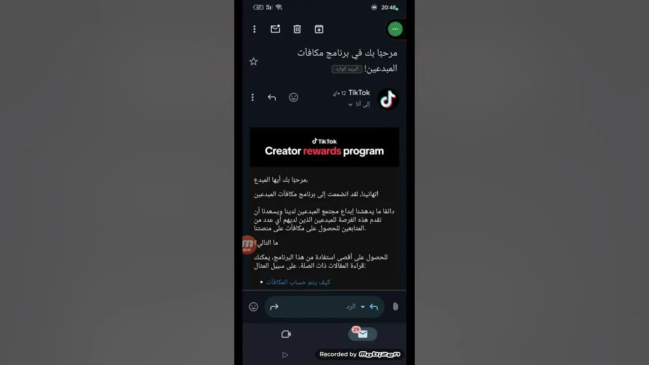 كيفية الانضمام الى برنامج مكافآت المبدعين في تيك توك 2024 بالخطوات