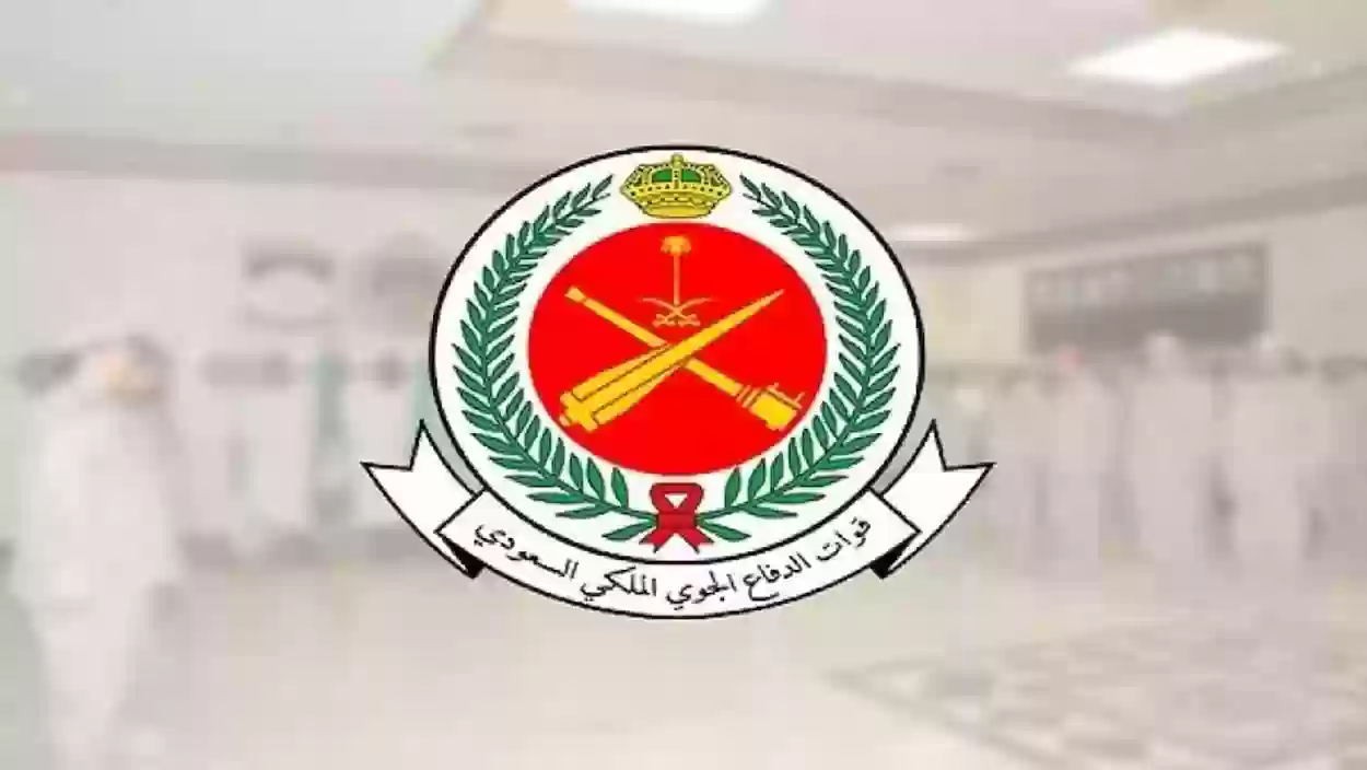 شروط التقديم على وظائف الدفاع الجوي السعودي