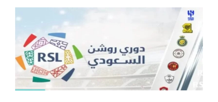 حجز تذاكر الوحدة والرياض في الدوري السعودي 2024 (الرابط + الخطوات + الأسعار)⁩