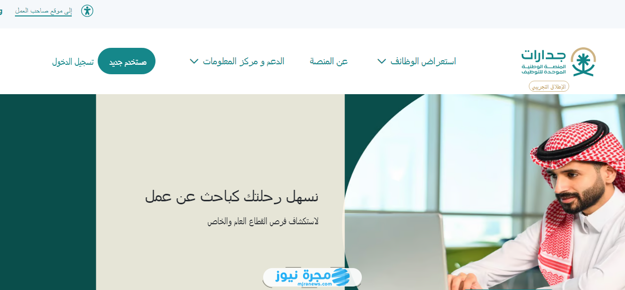 خطوات التقديم على وظائف ديوان المظالم
