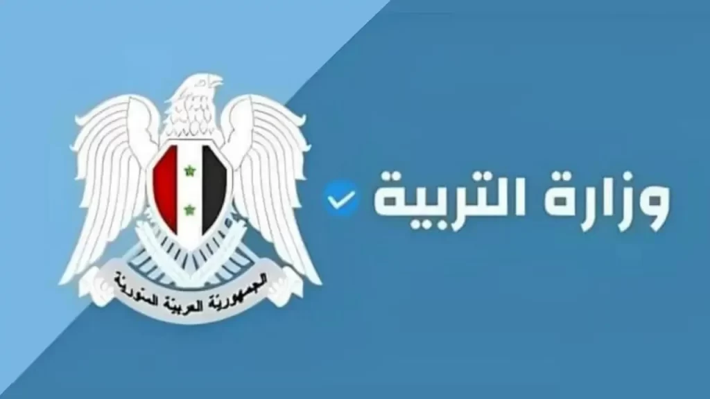 نتيجة بكالوريا أدبي سوريا الدورة الثانية