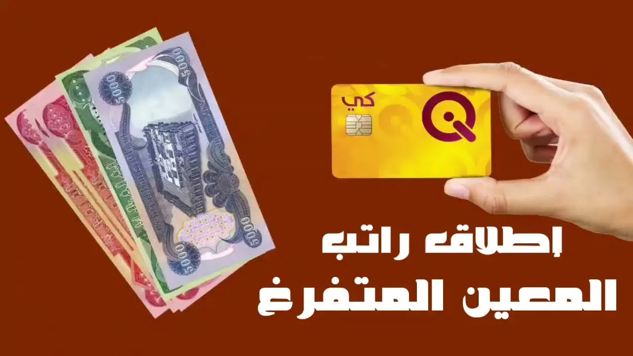شروط التقديم على راتب المعين المتفرغ في العراق