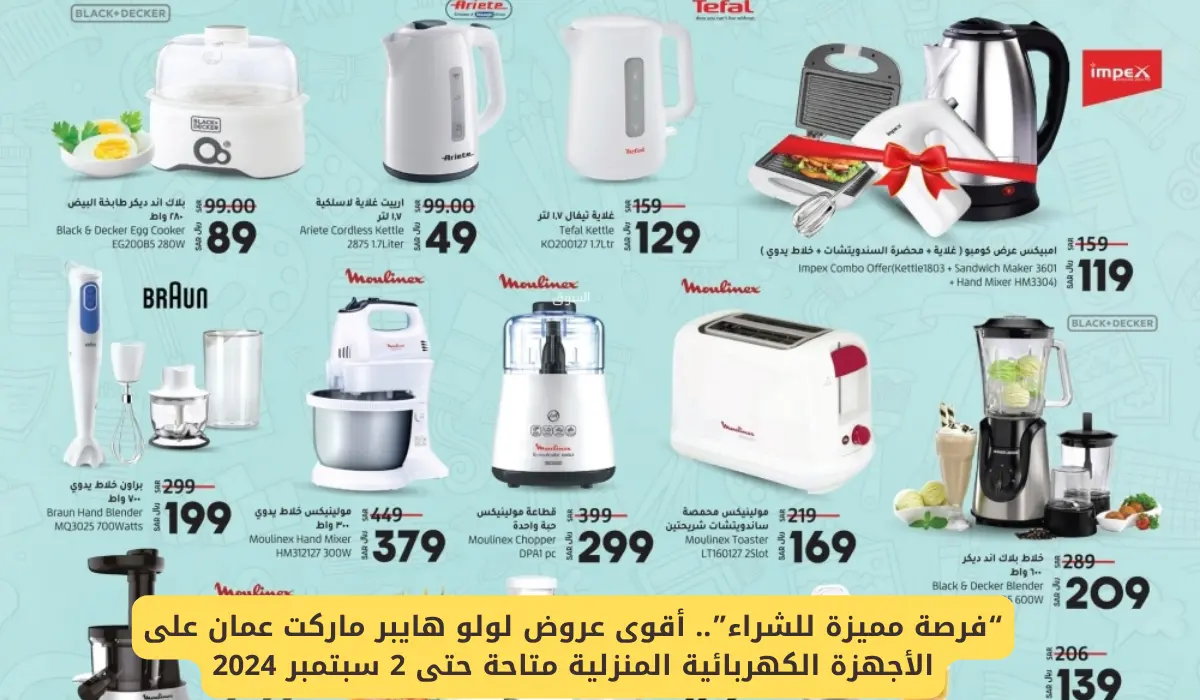 عروض لولو هايبر ماركت عمان