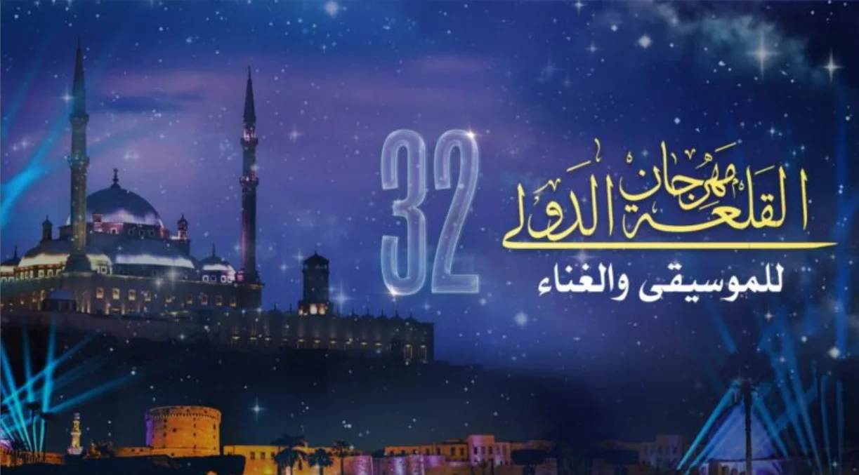 رابط حجز تذاكر مهرجان القلعة