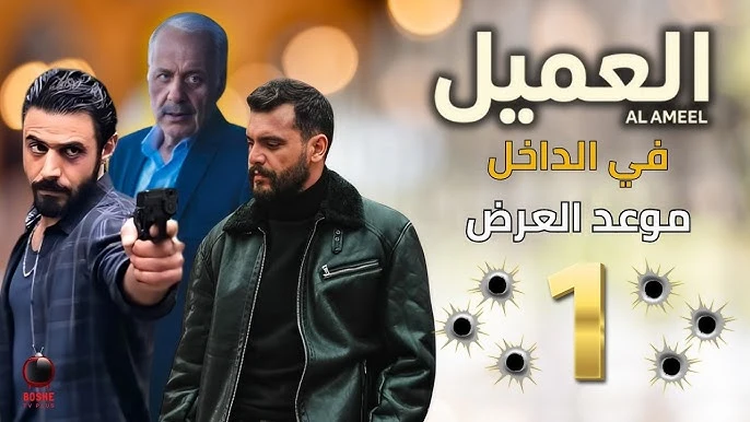 مشاهدة مسلسل العميل الحلقة 1