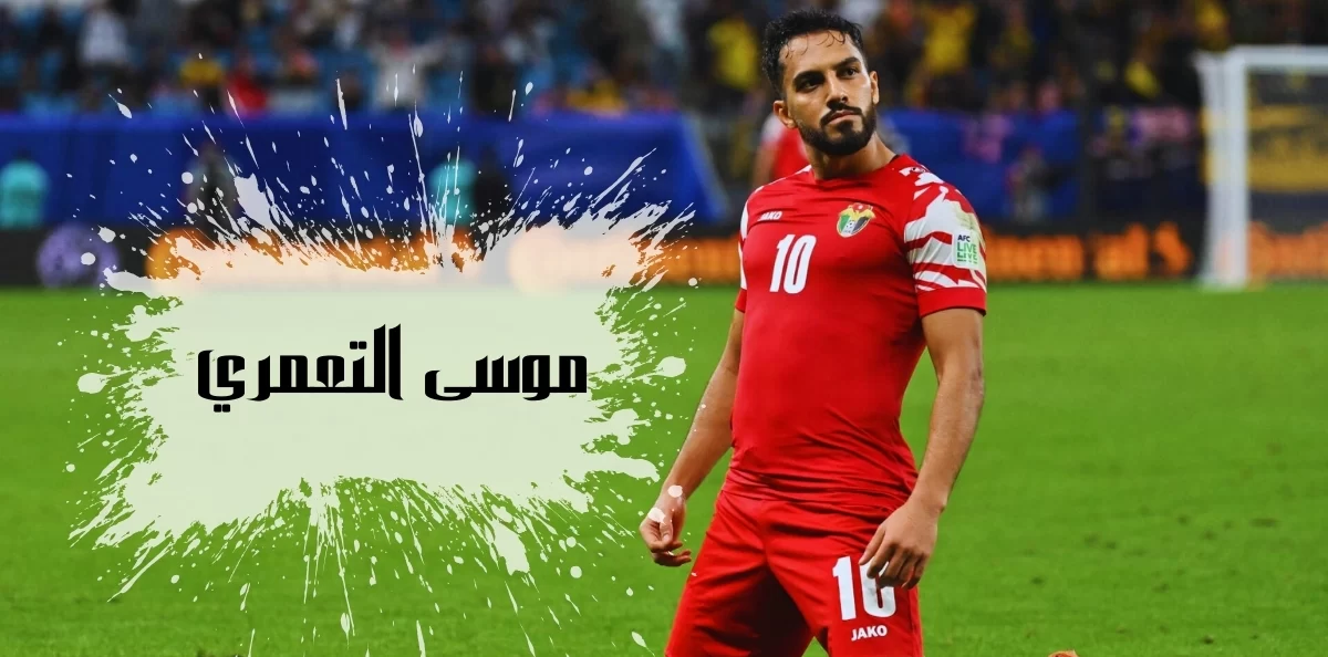 موسى التعمري