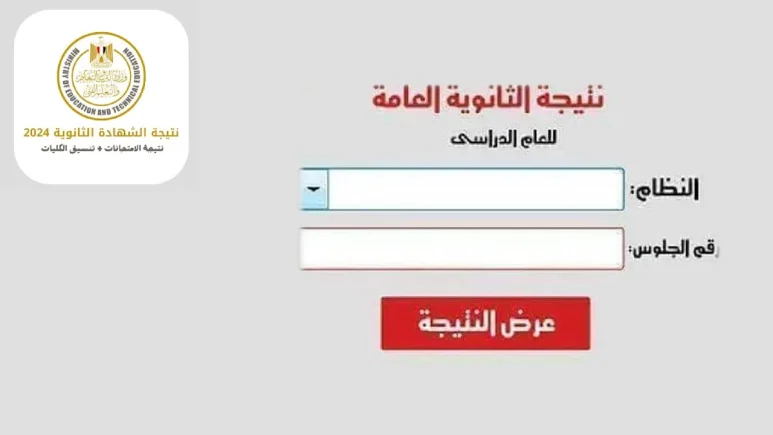 استخراج نتيجة الثانوية العامة في ليبيا